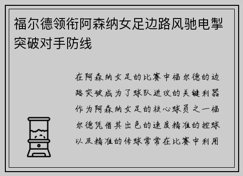 福尔德领衔阿森纳女足边路风驰电掣突破对手防线