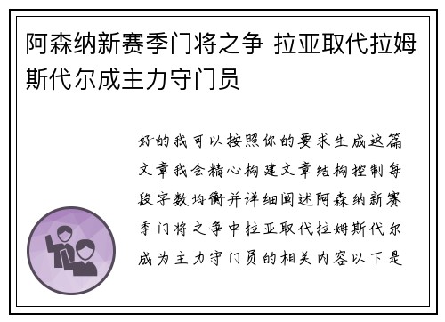 阿森纳新赛季门将之争 拉亚取代拉姆斯代尔成主力守门员