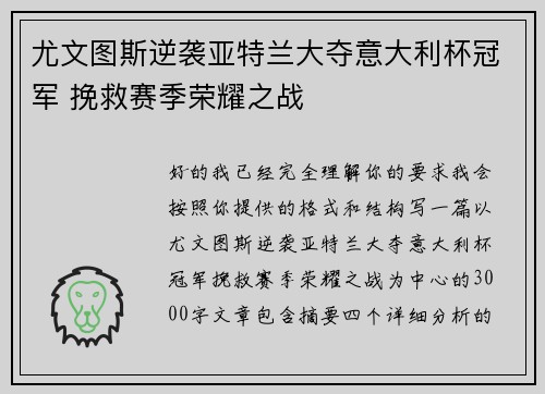 尤文图斯逆袭亚特兰大夺意大利杯冠军 挽救赛季荣耀之战 尤文图斯逆袭亚特兰大夺意大利杯冠军 挽救赛季荣耀之战