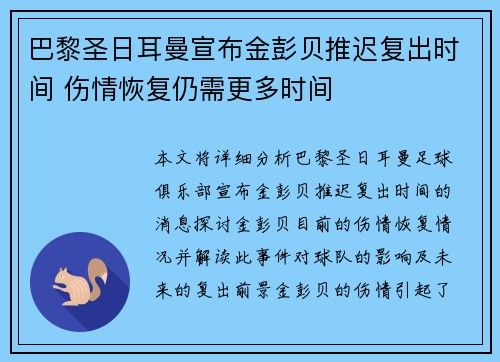 巴黎圣日耳曼宣布金彭贝推迟复出时间 伤情恢复仍需更多时间 巴黎圣日耳曼宣布金彭贝推迟复出时间 伤情恢复仍需更多时间