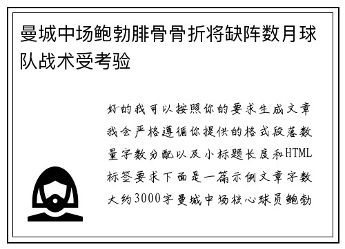 曼城中场鲍勃腓骨骨折将缺阵数月球队战术受考验